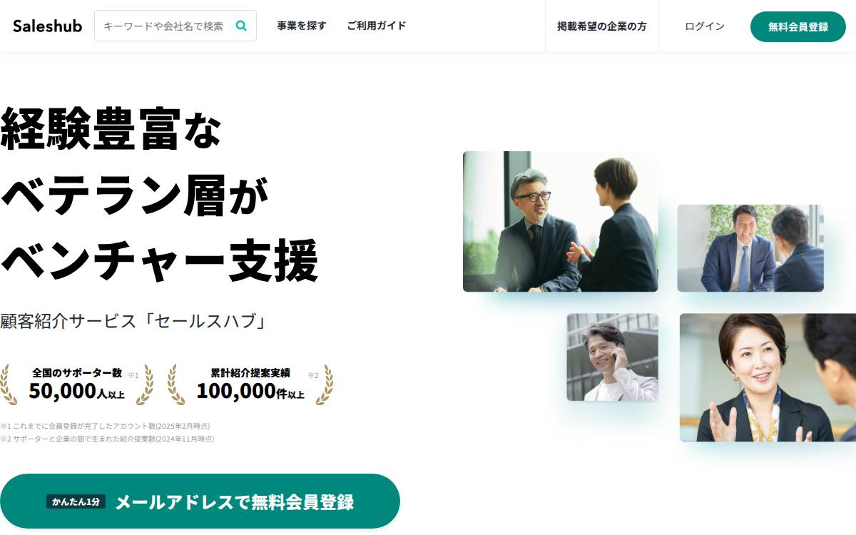 株式会社Saleshub website preview