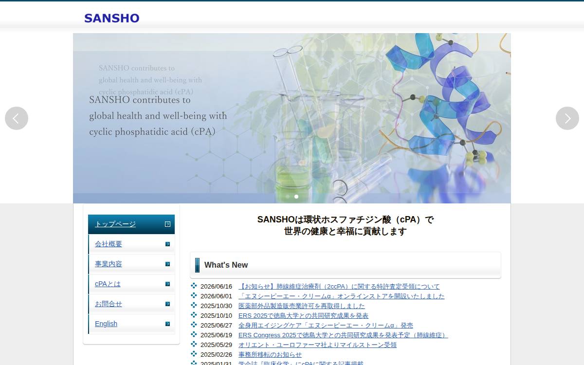 SANSHO株式会社 website preview