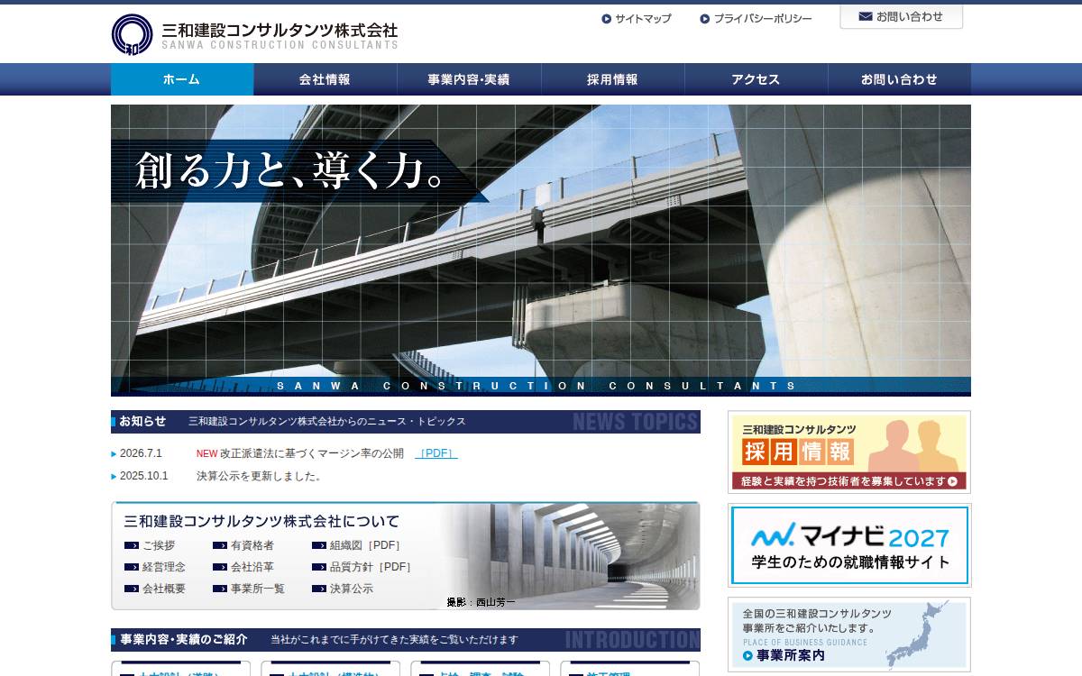 Sanwa Construction Consultants Co., Ltd. website preview
