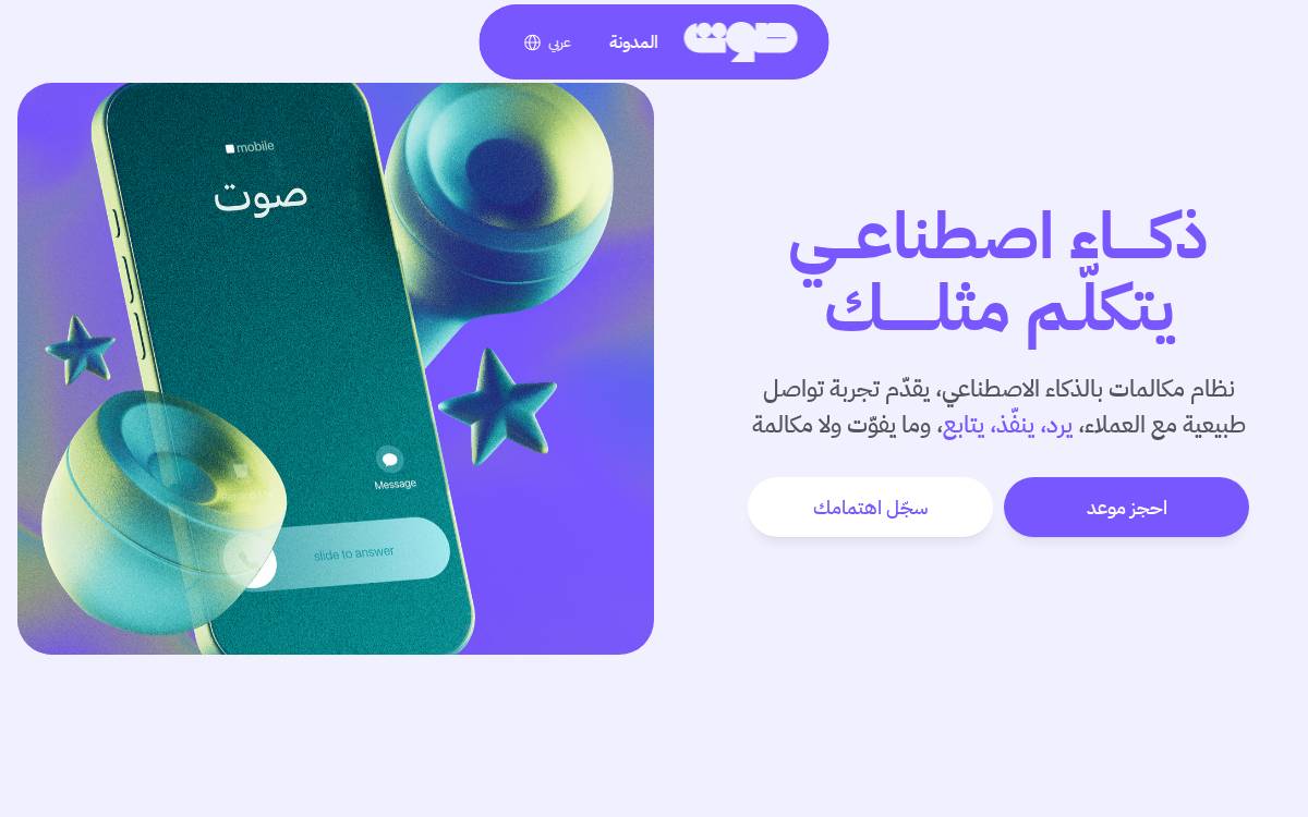 Sawt website preview