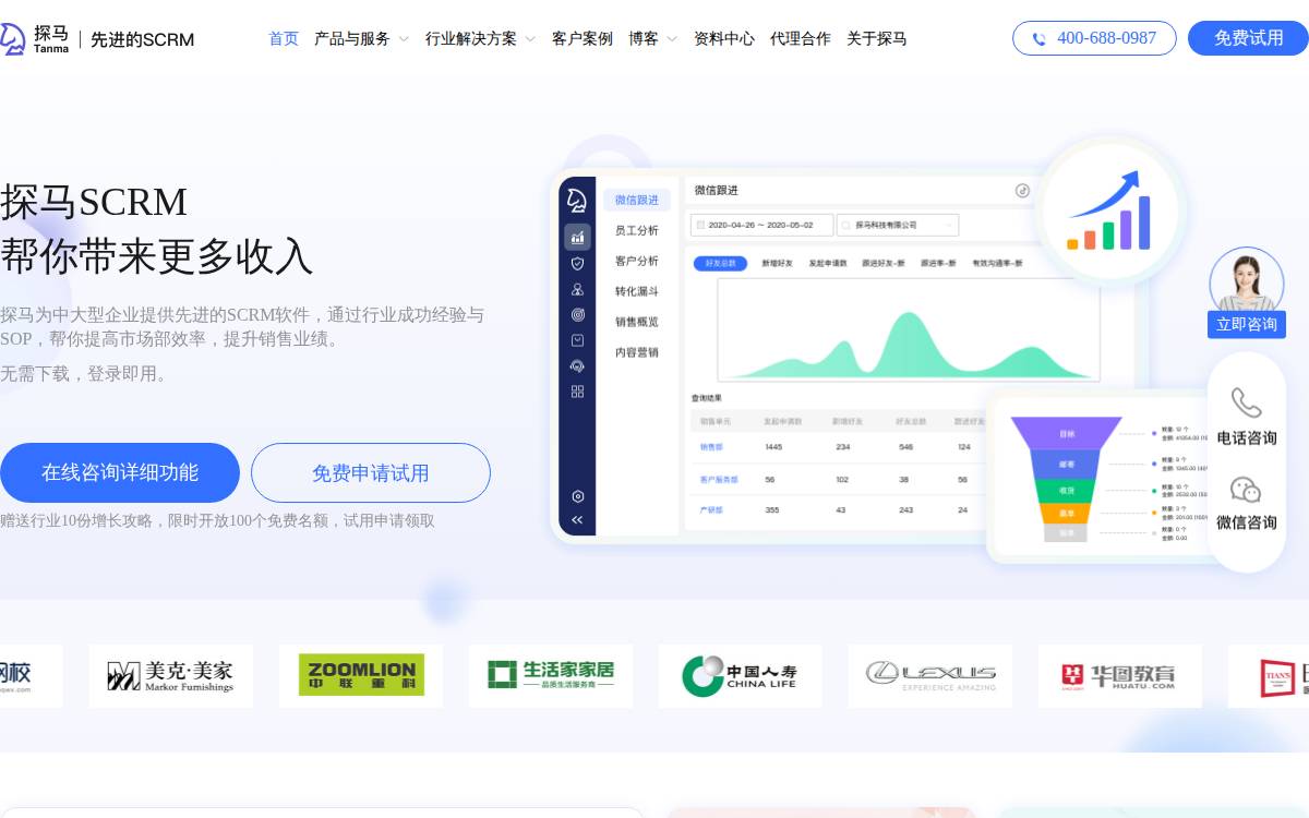 探马SCRM website preview