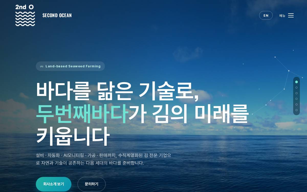 Second Ocean website preview