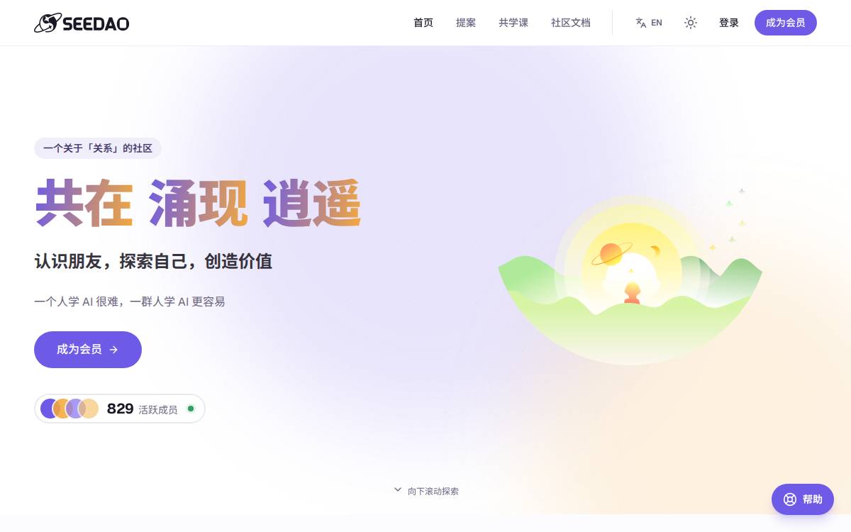 SeeDAO website preview