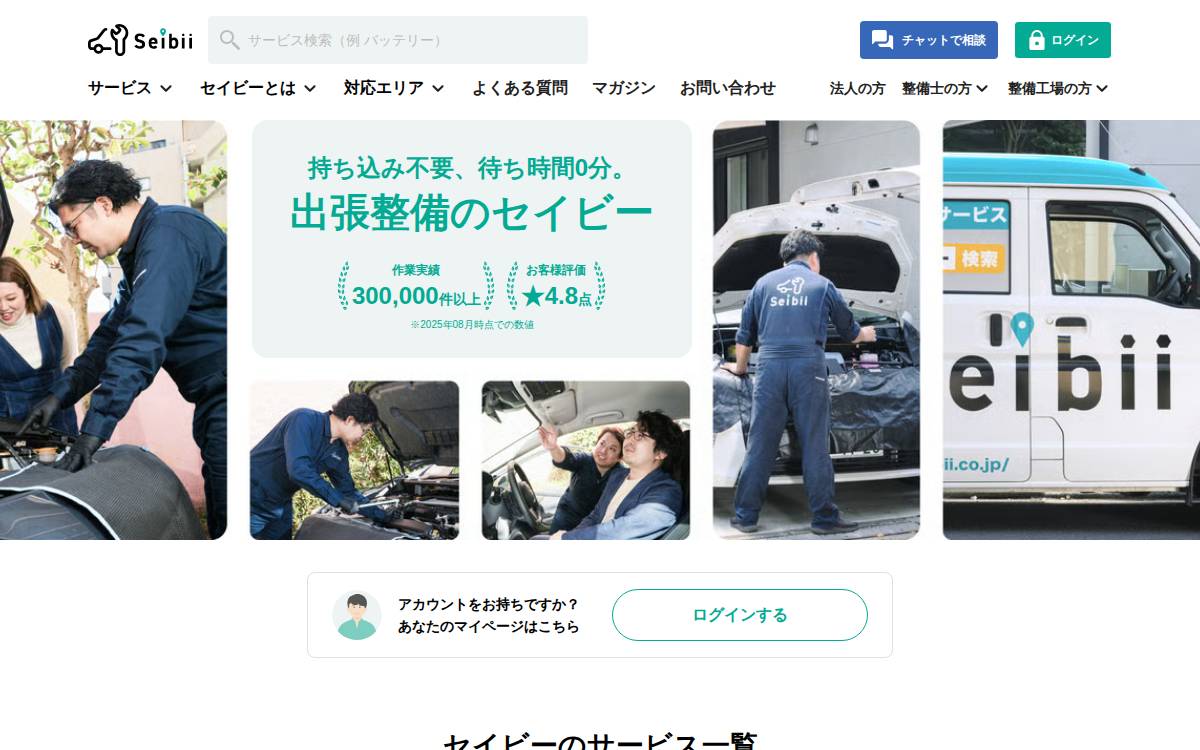 Seibii website preview