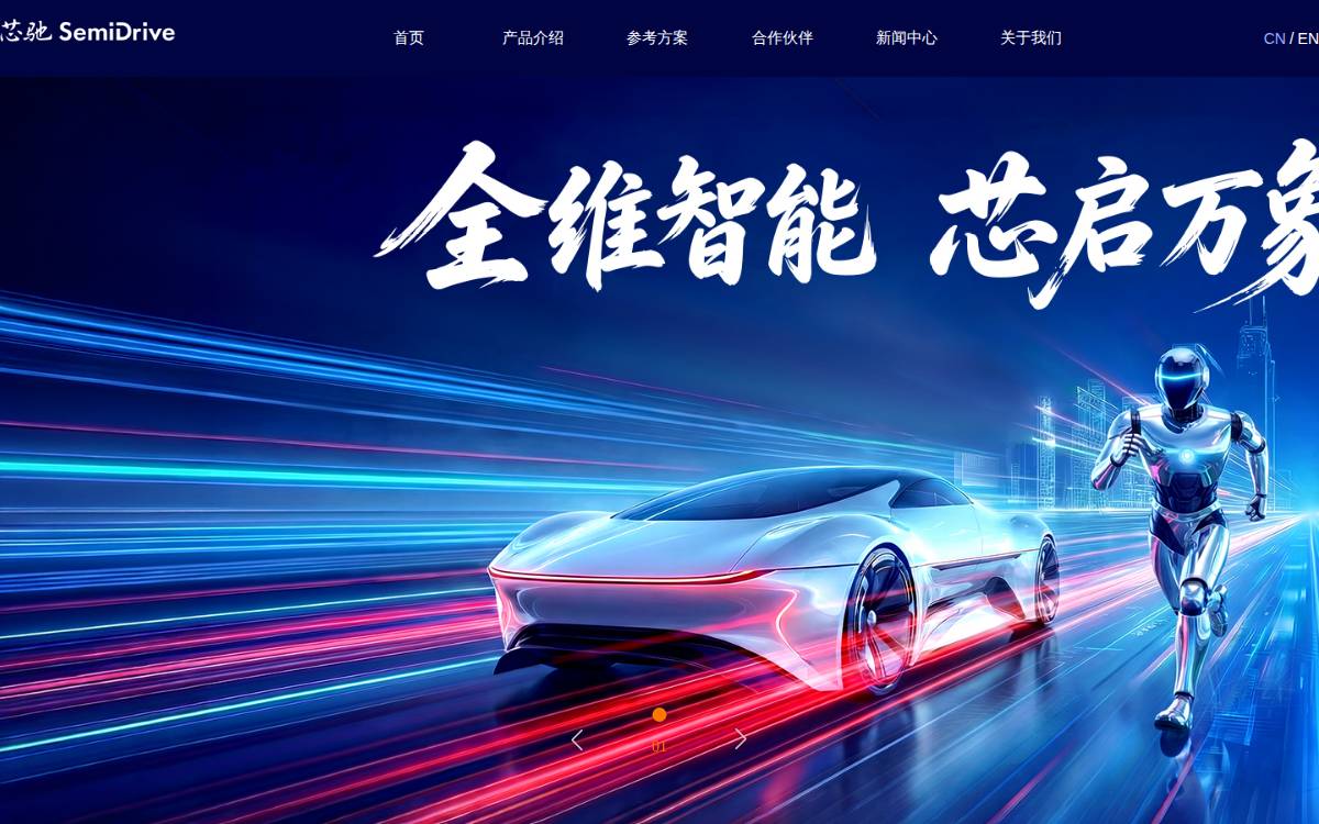 SemiDrive website preview