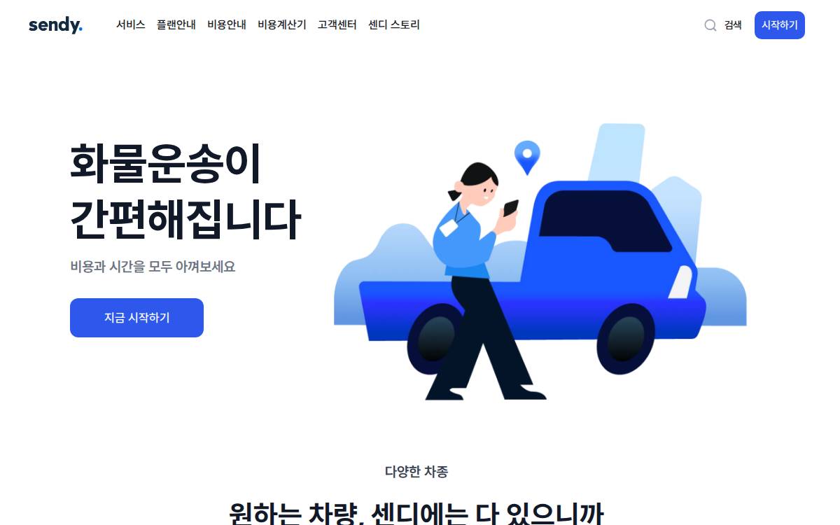 Sendy website preview