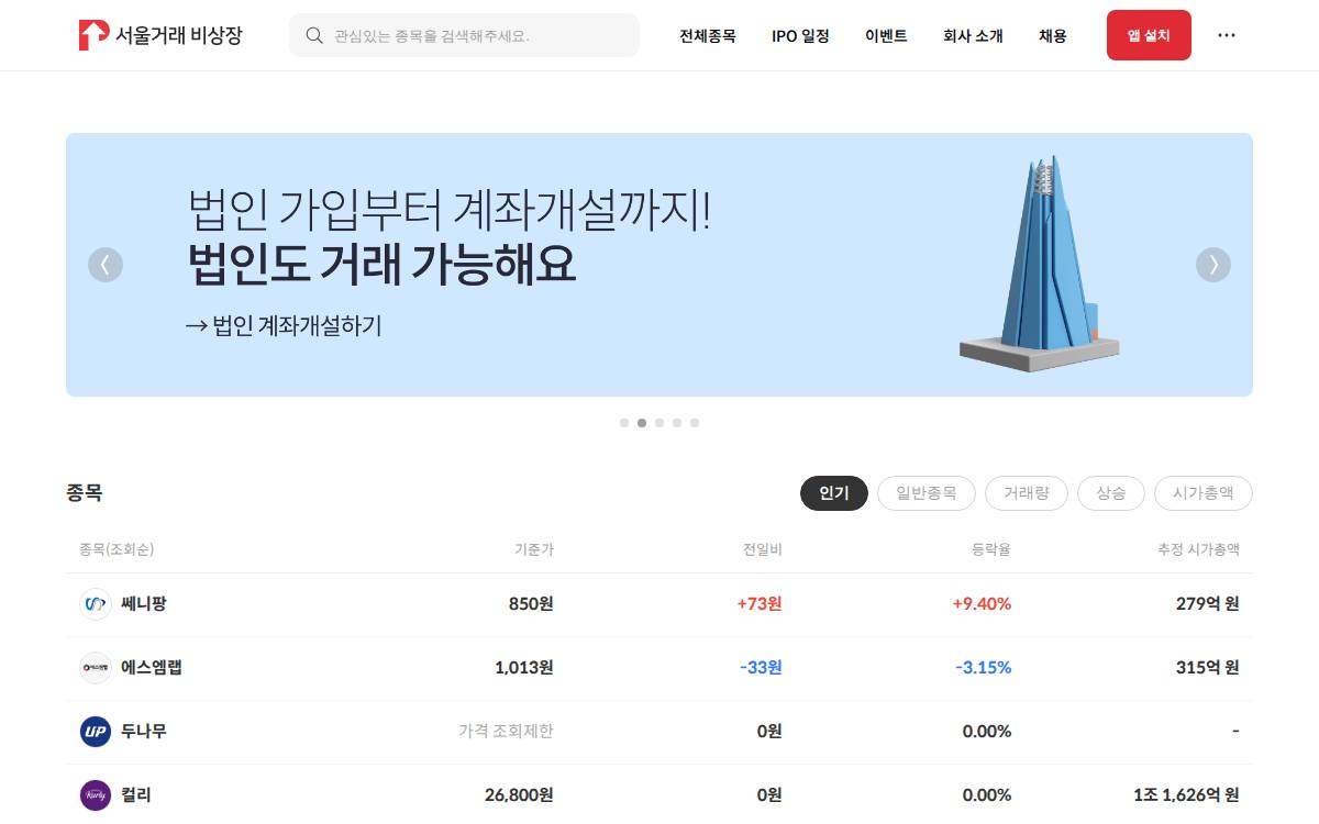 Seoul Exchange website preview
