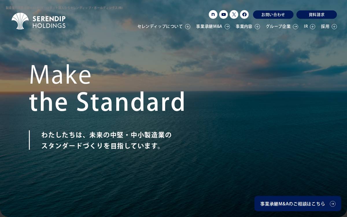 セレンディップ・ホールディングス株式会社 website preview