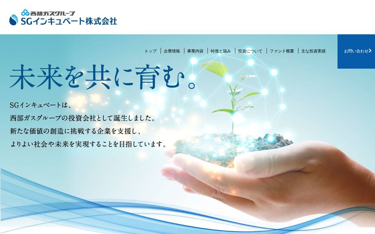 SGインキュベート株式会社 website preview