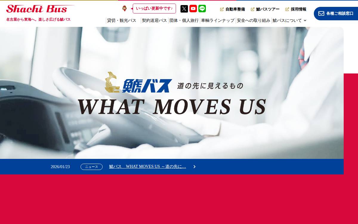 Shachi Bus.Co website preview