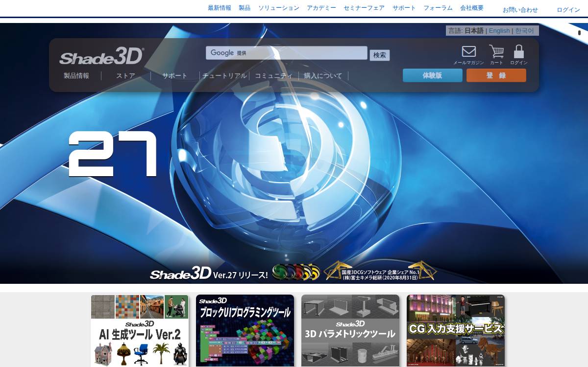 株式会社Shade3D website preview