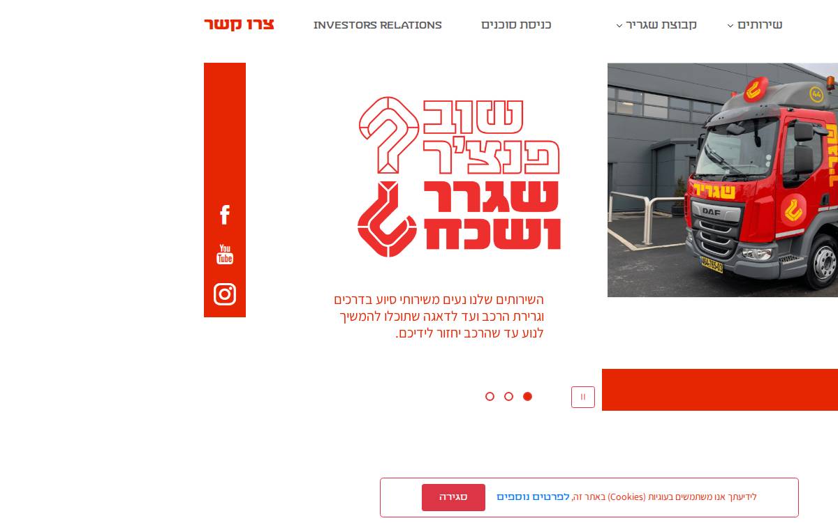 Shagrir Group website preview
