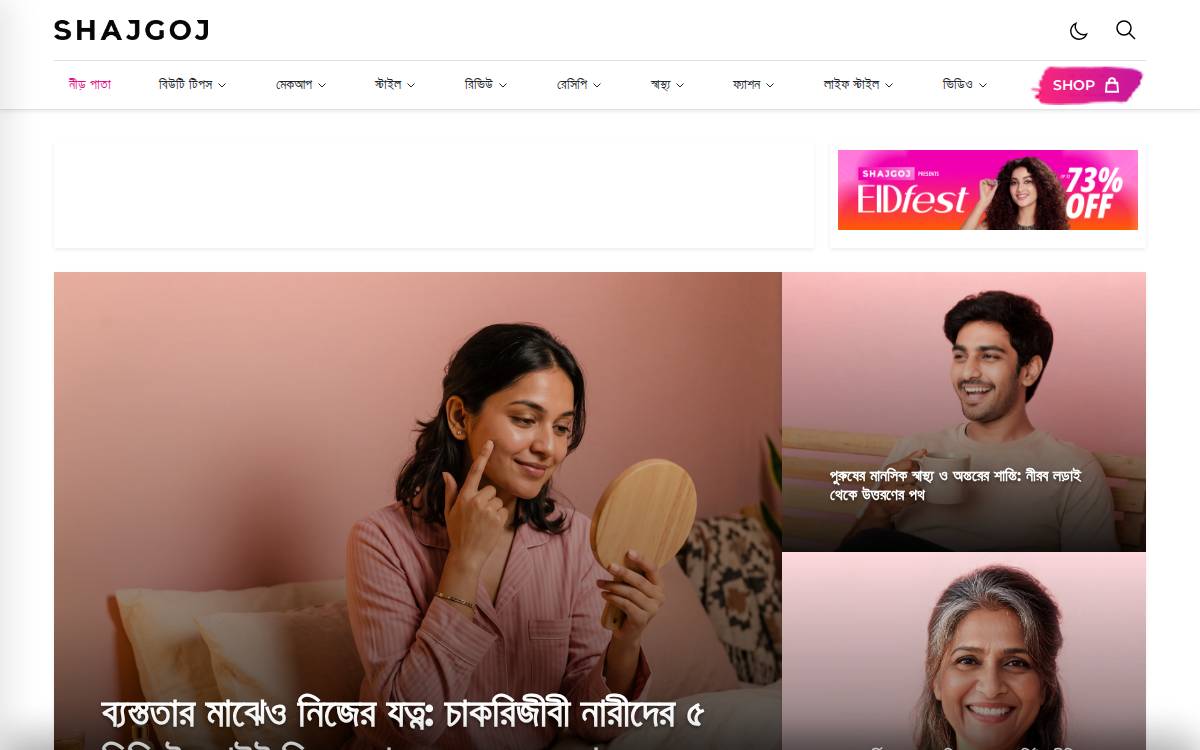 Shajgoj website preview