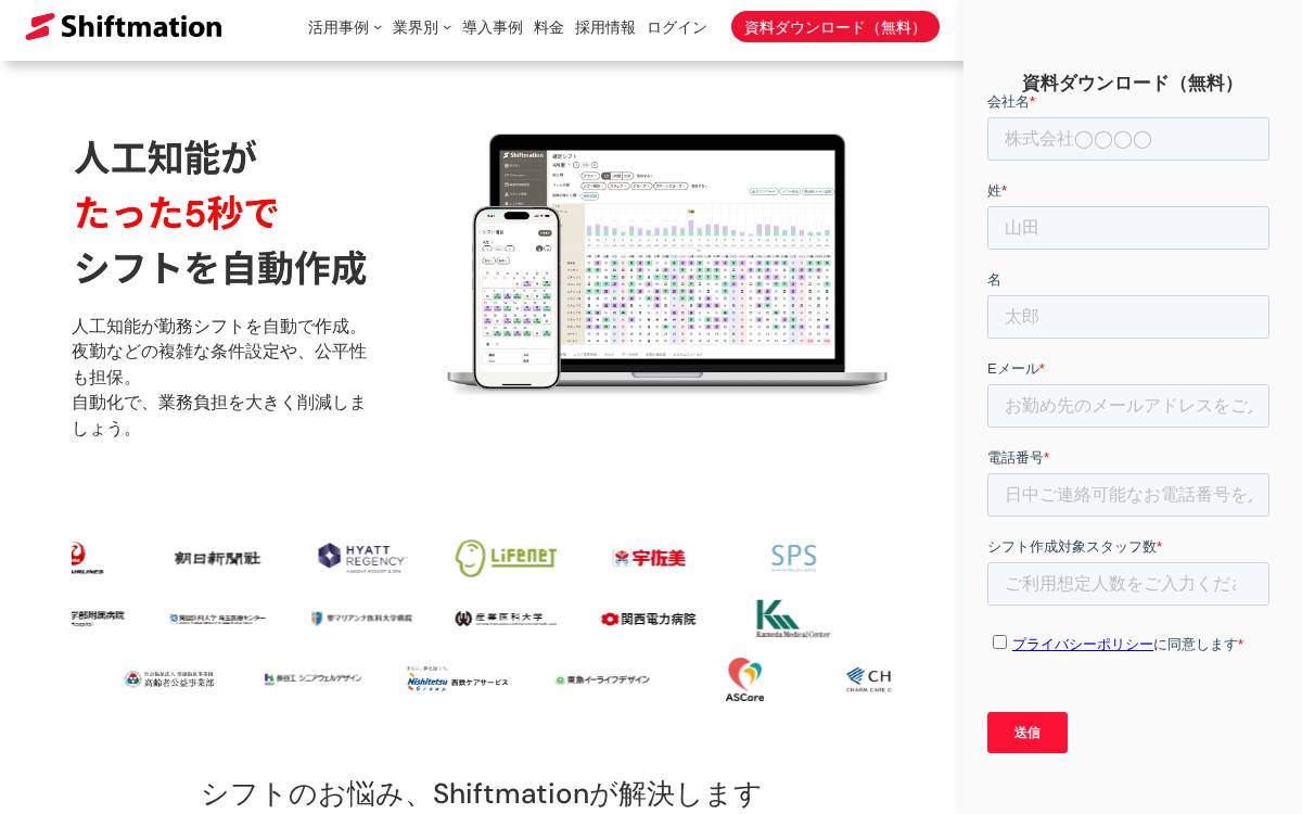 Shiftmation website preview