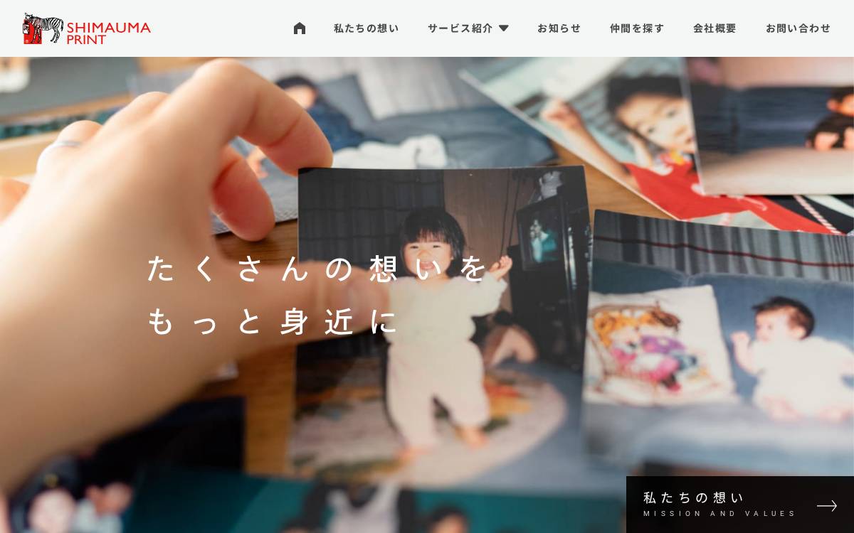 SHIMAUMA Print System, Inc website preview