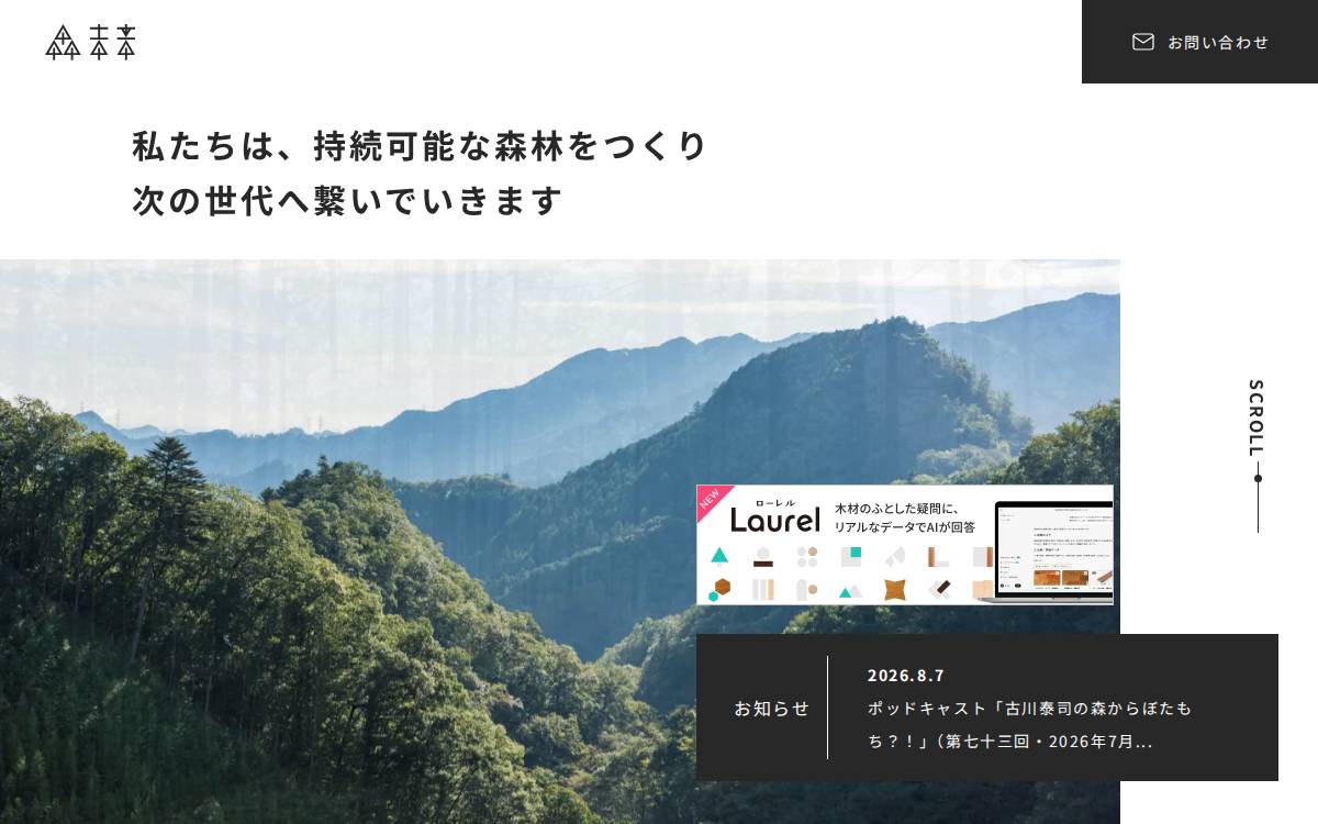 森未来 (Shin-Mirai) website preview