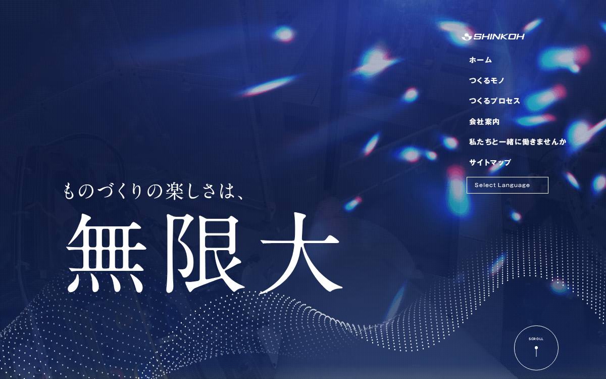 SHINKOH CO., LTD. website preview