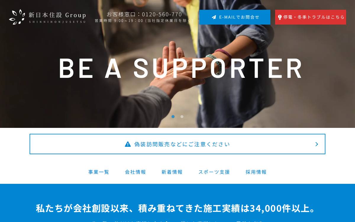 shinnihonjusetsu website preview