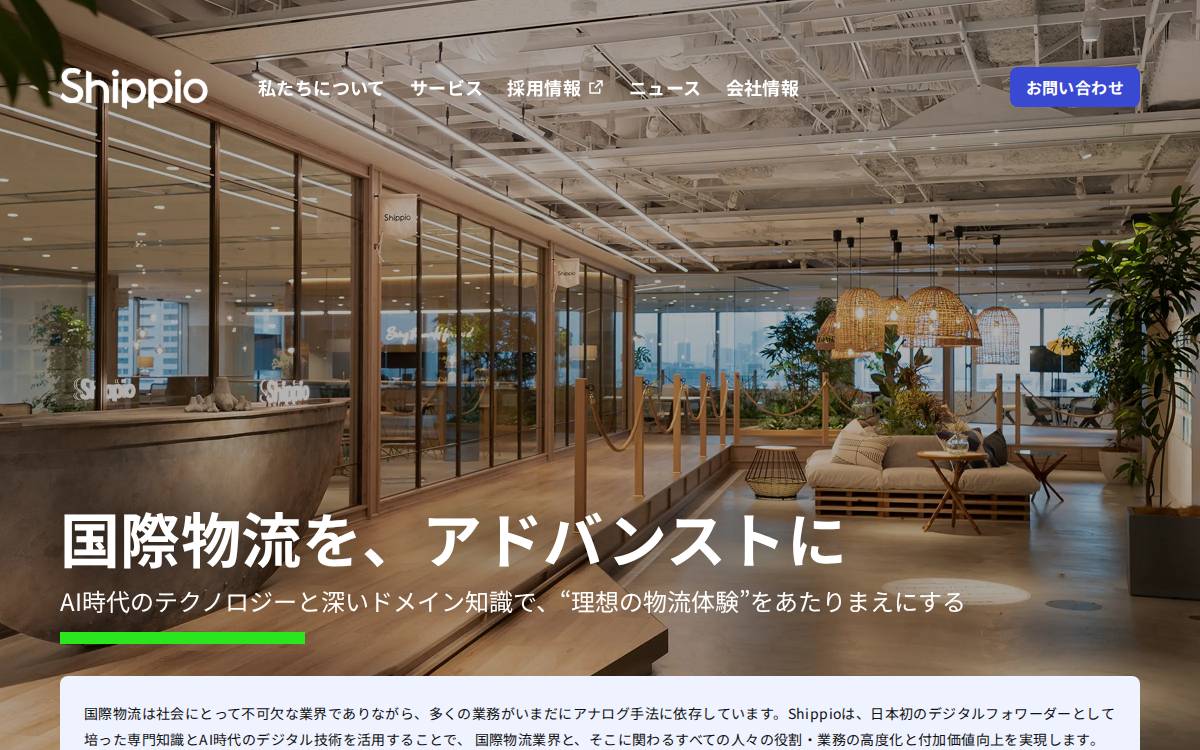 ㈱Shippio website preview