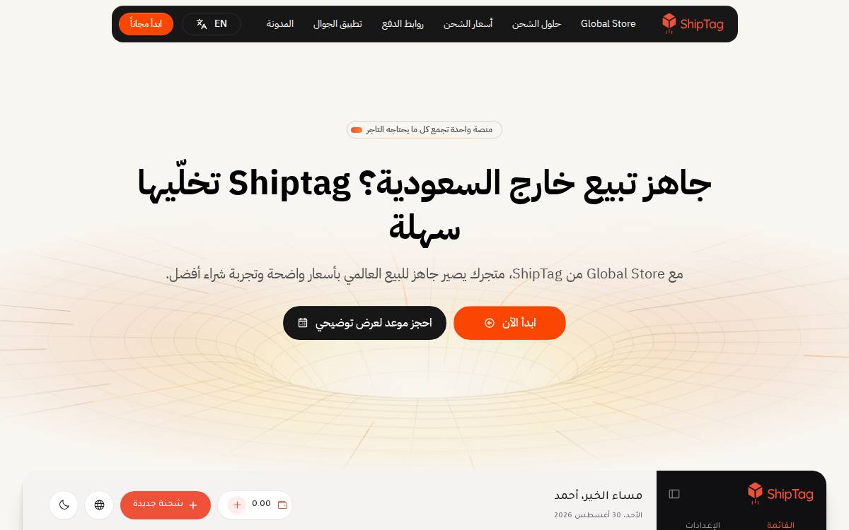ShipTag website preview