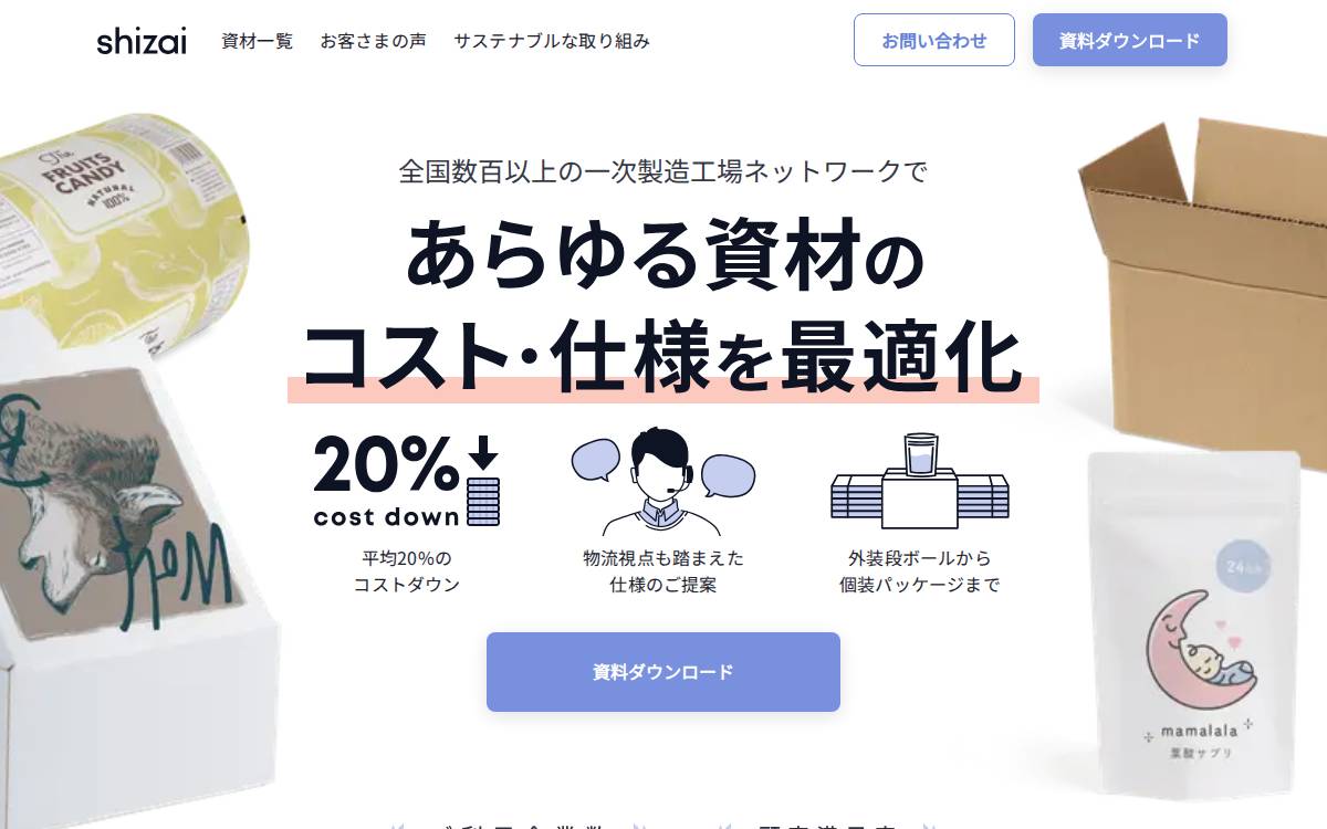 株式会社shizai website preview