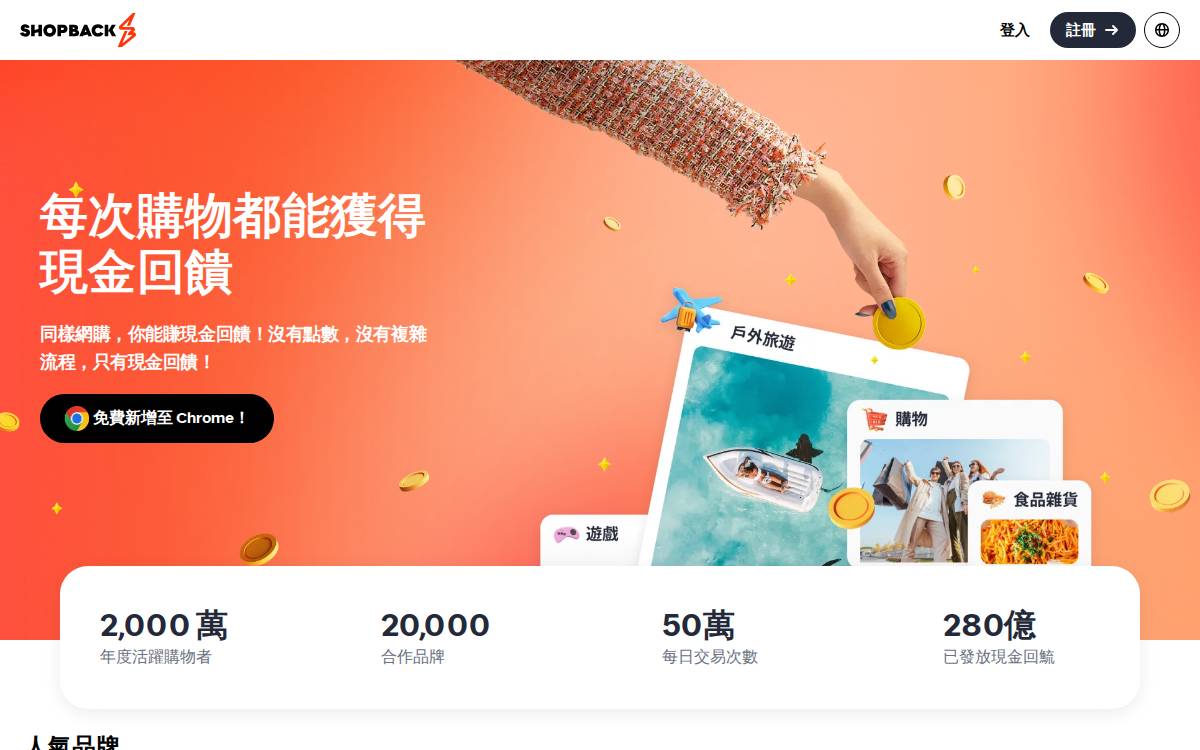 ShopBack website preview