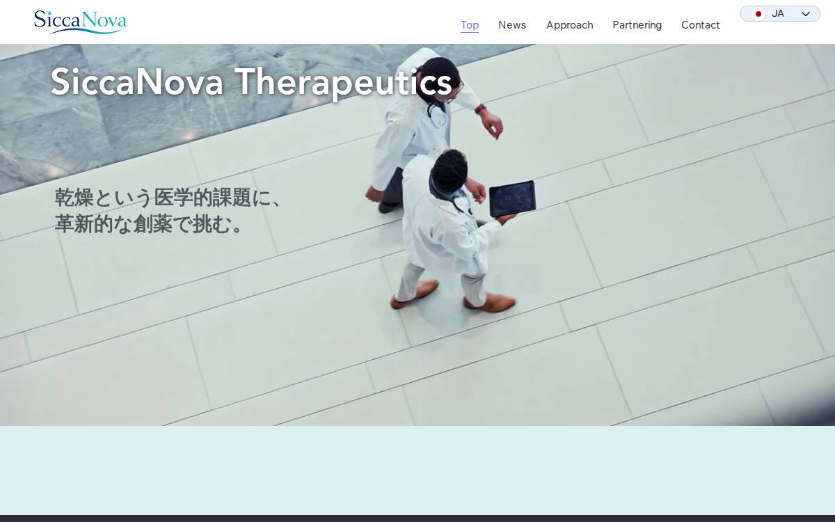 株式会社SiccaNova Therapeutics website preview