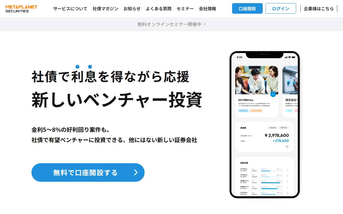 Siiibo証券株式会社 website preview