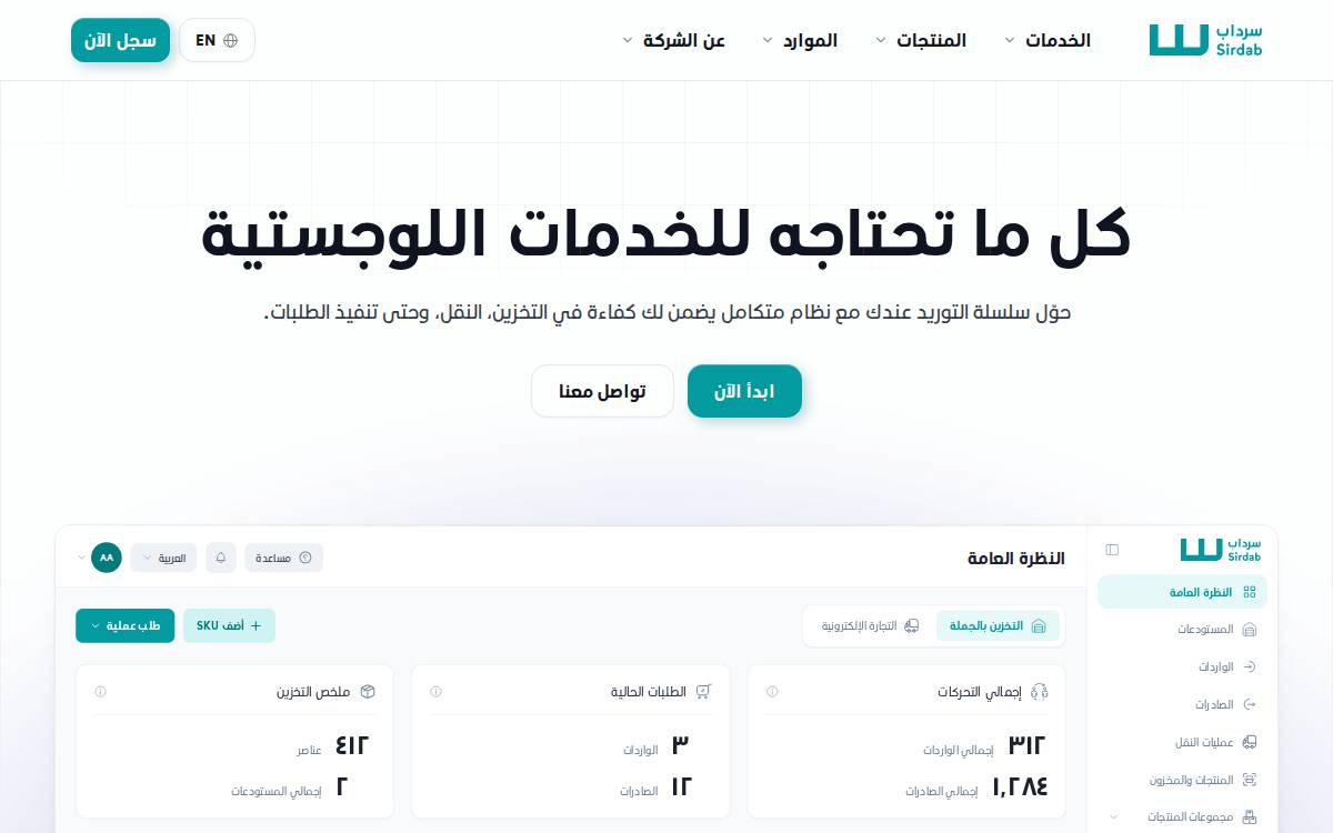 Sirdab website preview