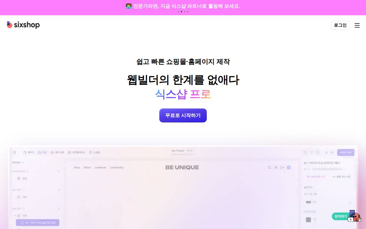 Sixshop website preview