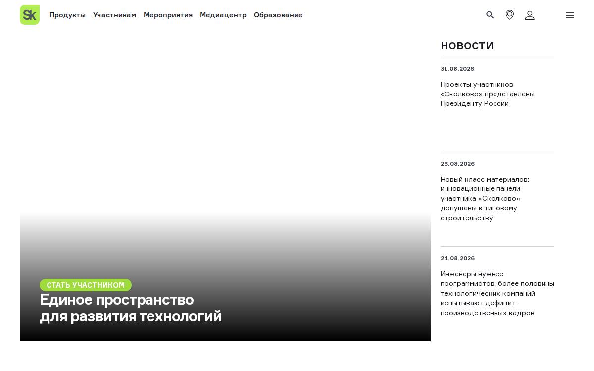 Сколково website preview
