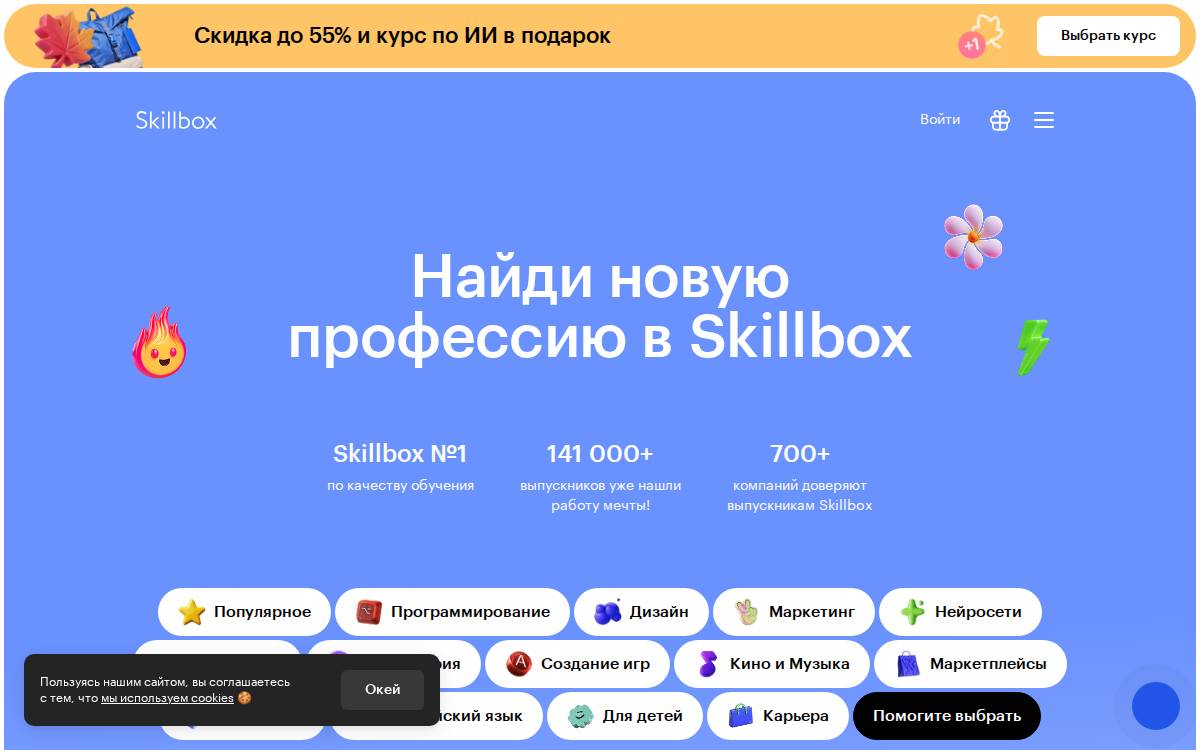 Skillbox website preview