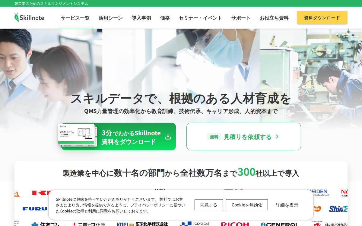 株式会社 Skillnote website preview