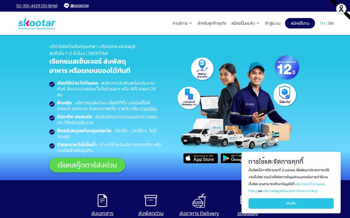 Skootar website preview