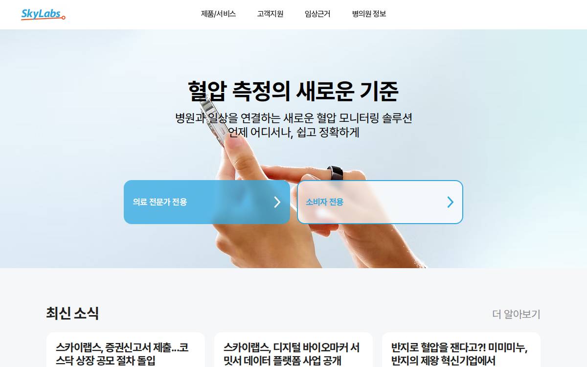Sky Labs Inc. website preview