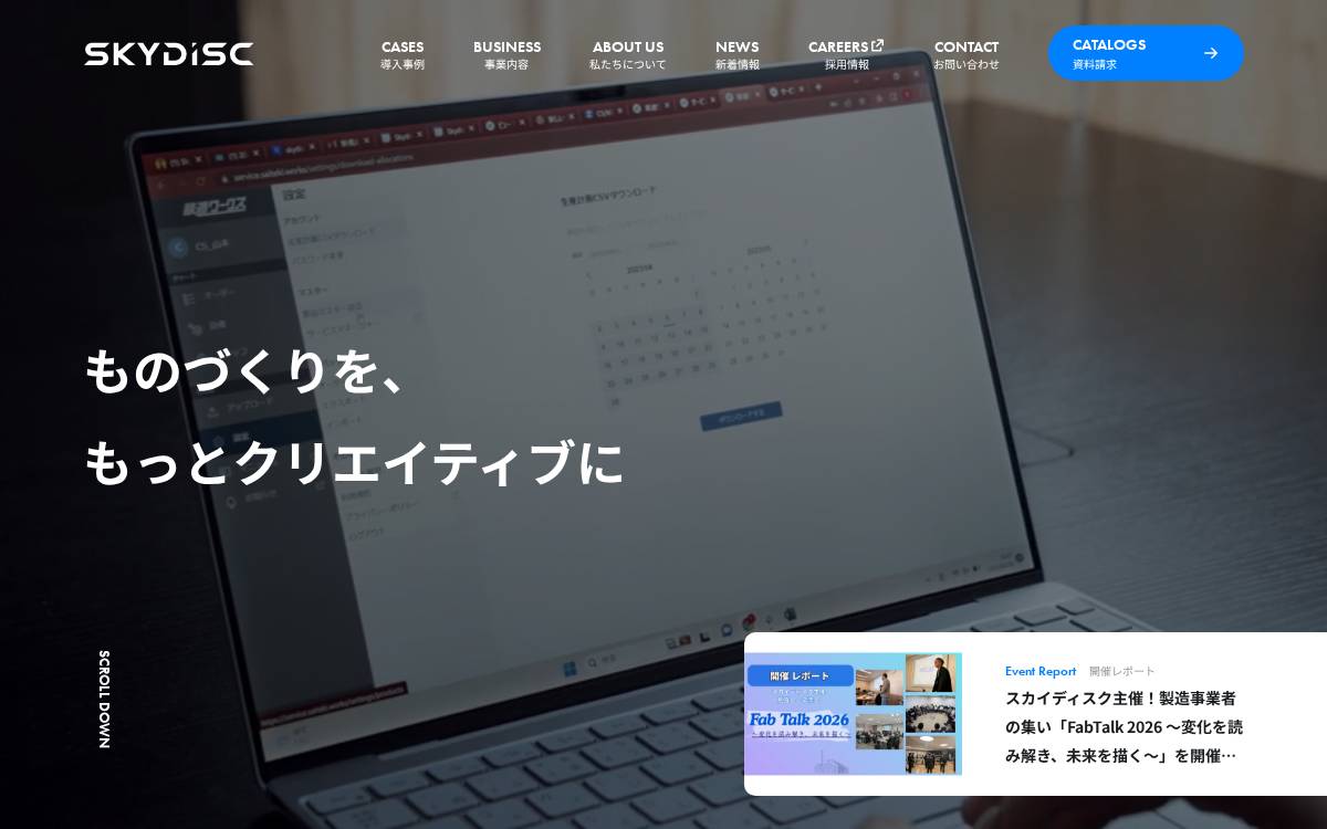 スカイディスク (Skydisc) website preview