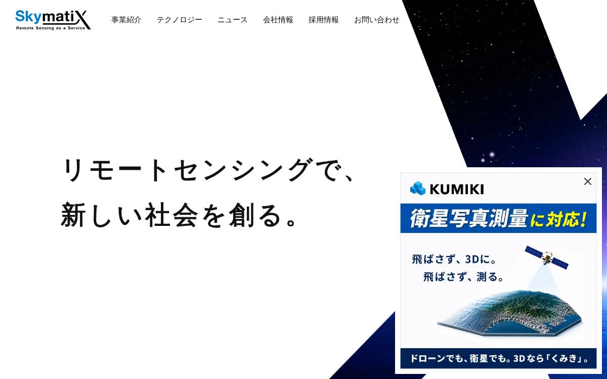 株式会社スカイマティクス クラウド型ドローン測量「くみき」 website preview