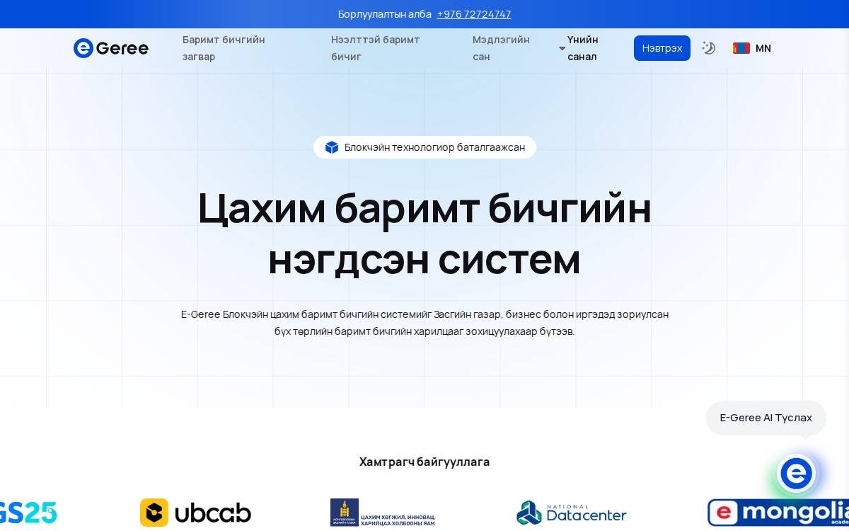 Smart Contract Mongolia LLC website preview