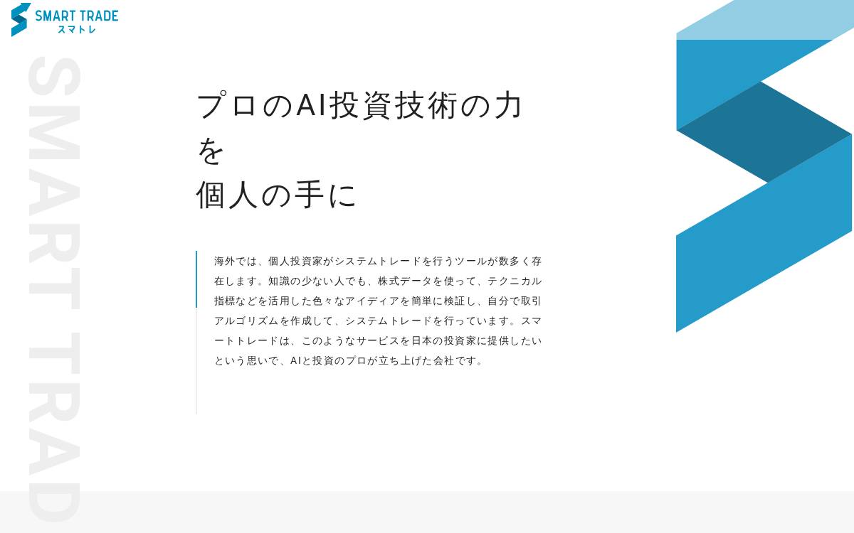 ㈱Smart Trade website preview