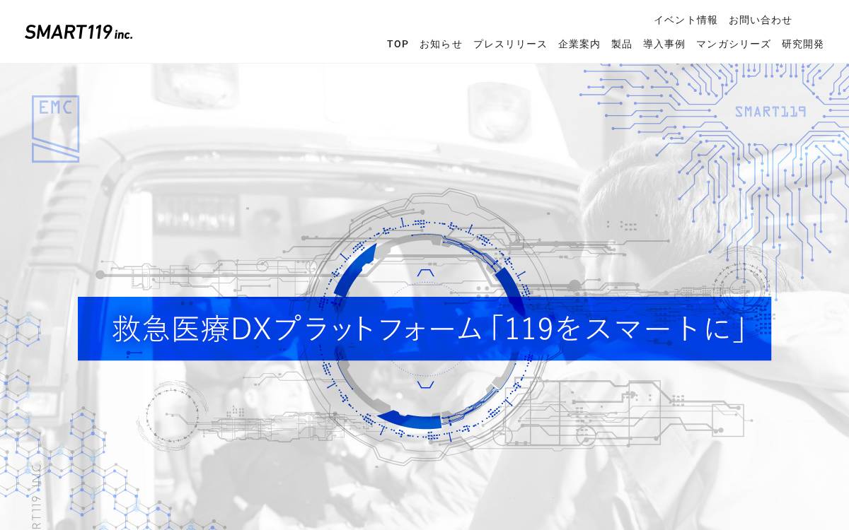 株式会社Smart119 website preview