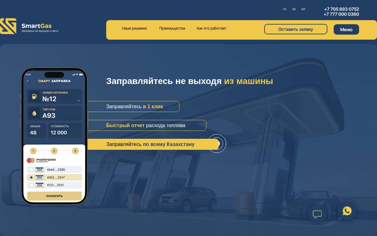 Smartgas website preview