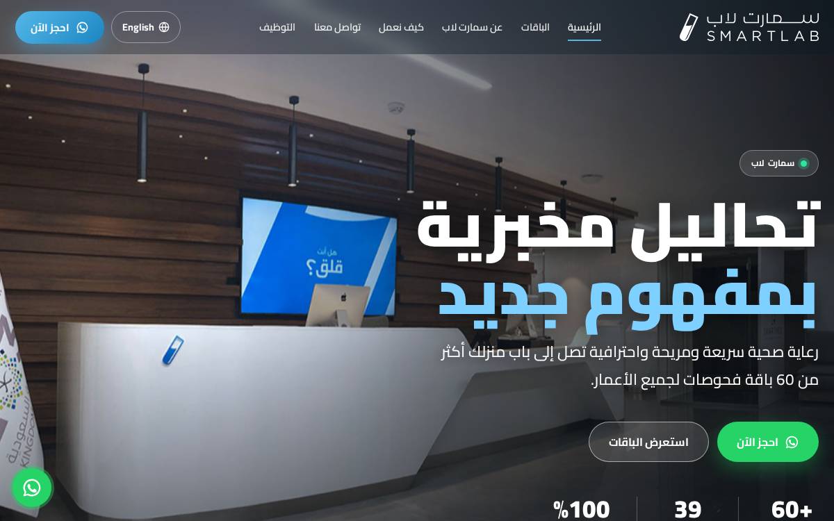 Smartlab website preview