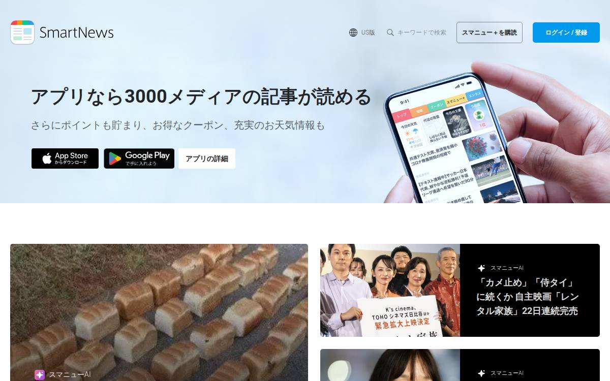スマートニュース株式会社 website preview