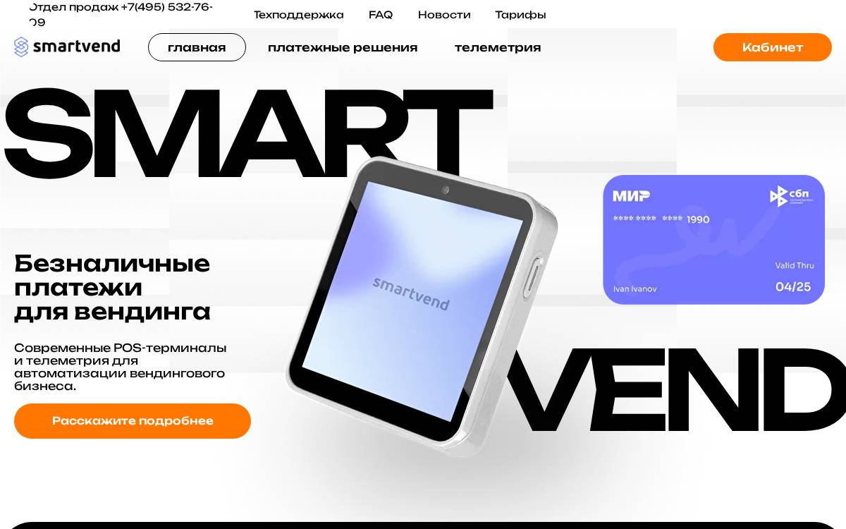 Smartvend website preview