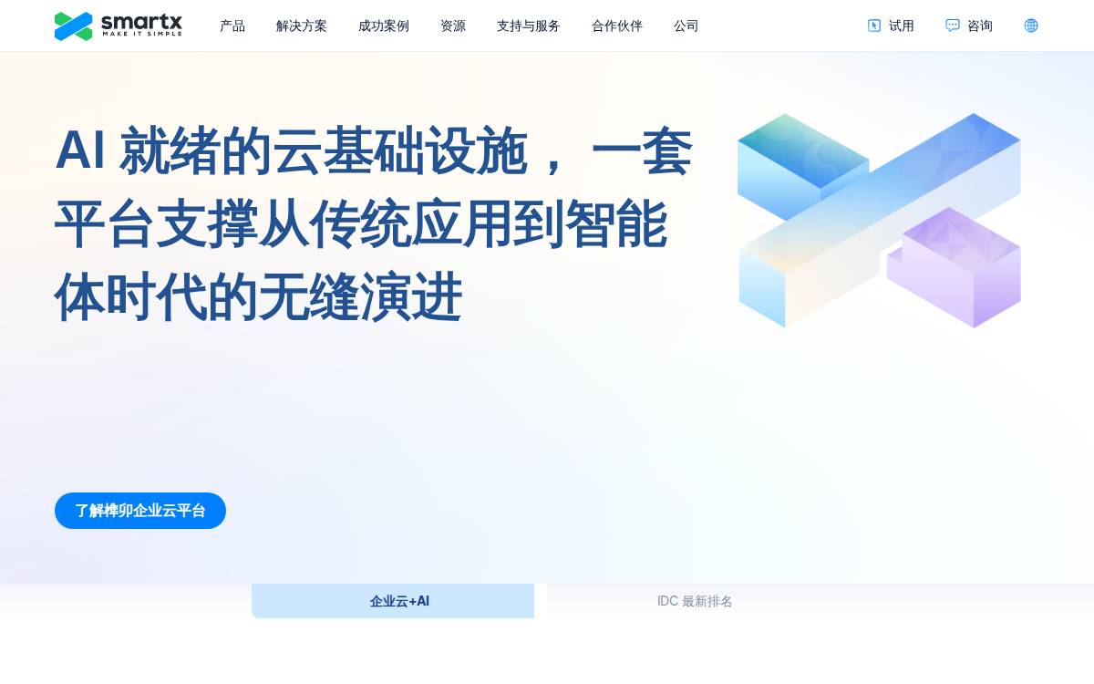 Smartx website preview