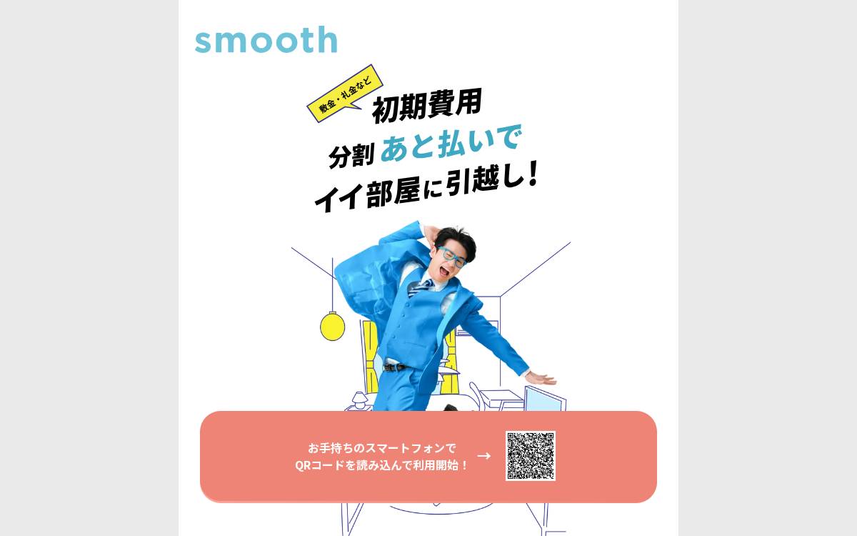株式会社スムーズ website preview