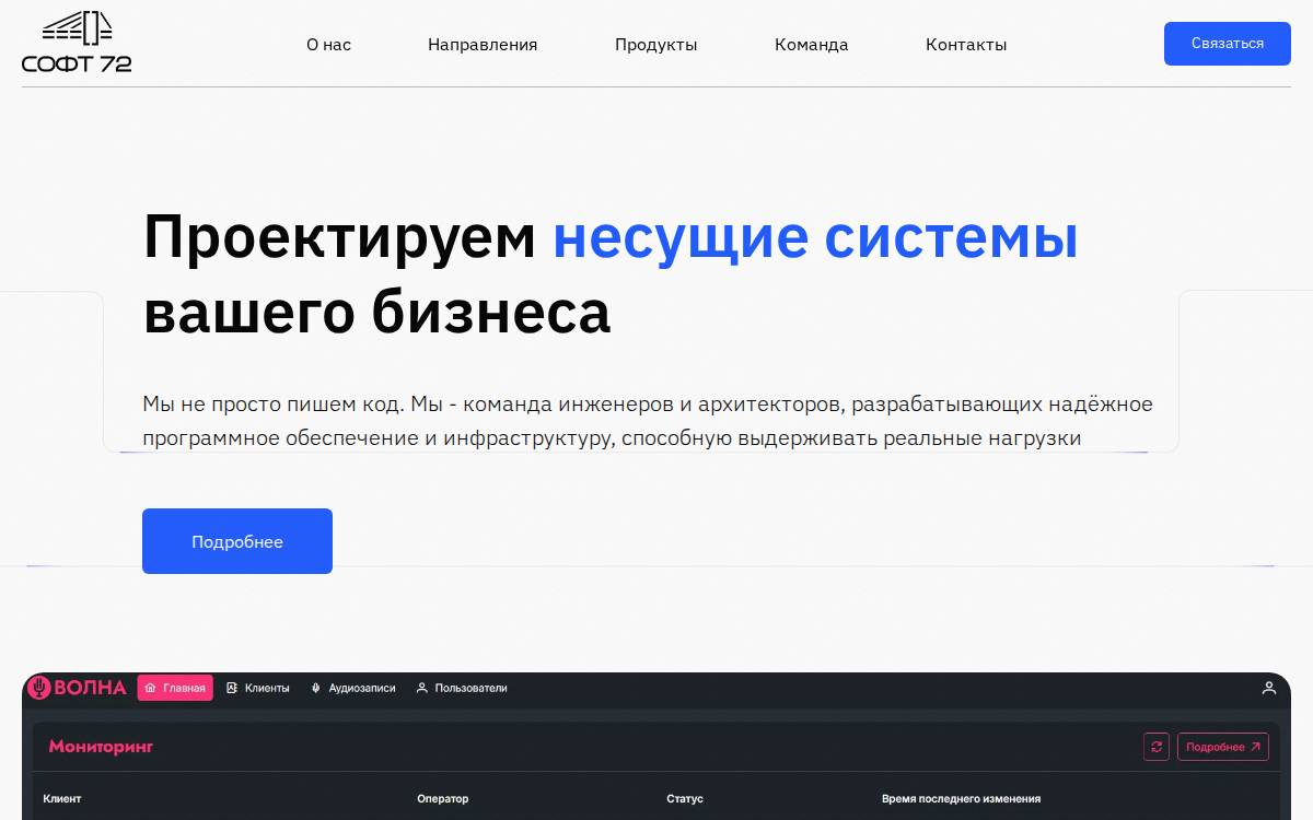 Система хранения (soft72) website preview