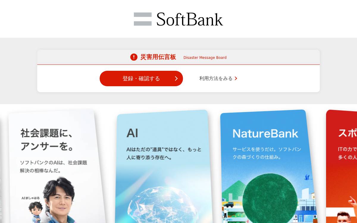 SoftBank Corp. Website website preview