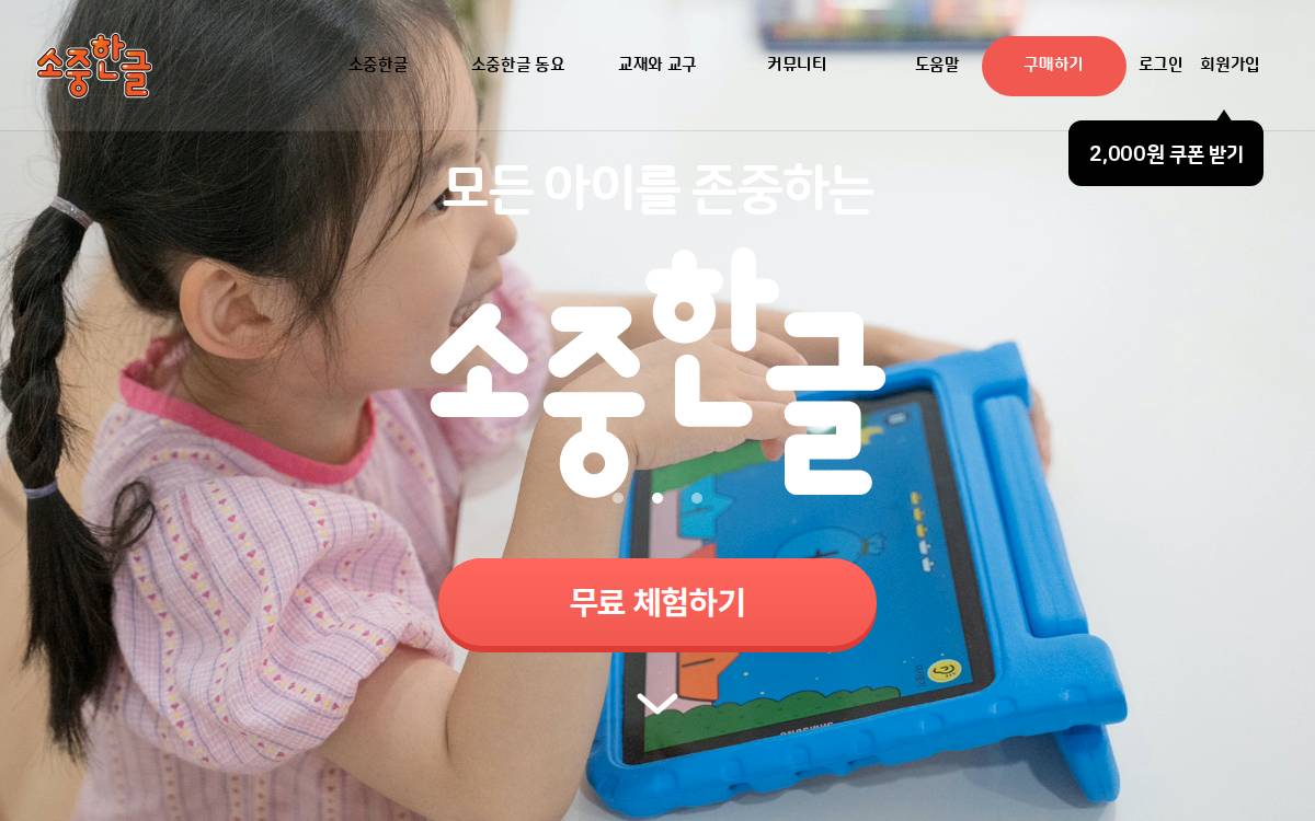 Sojunghangeul website preview