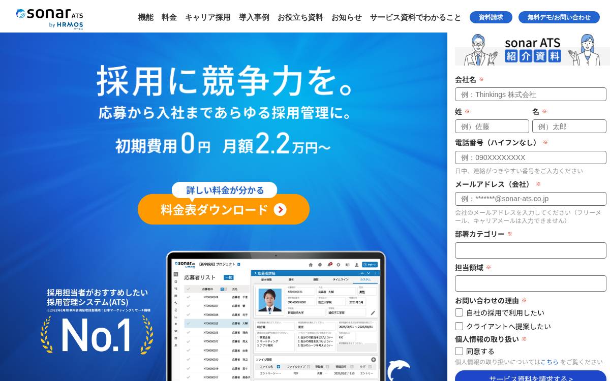sonar ATS website preview
